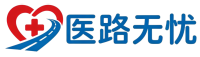 医路无忧